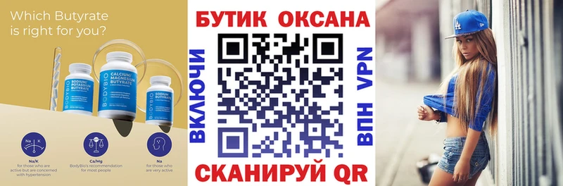 Бутират BDO 33%  Лангепас 